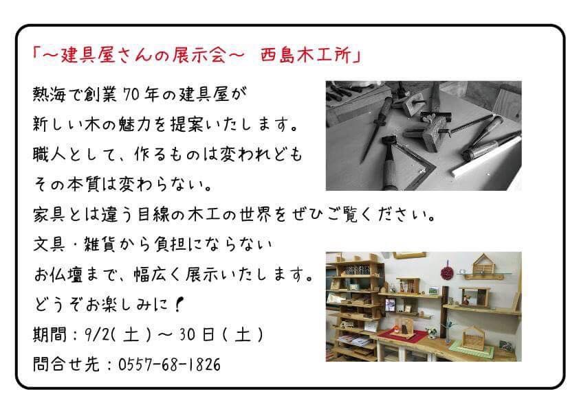 建具屋さん